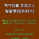 대한민국역사 인물 타임캡슐用 구국공훈 애국지사 2026.5.8. 김장석 이미지