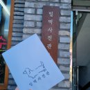 보물섬복권판매점 | 22년 2월의 기록 : 수원사진관｜수원맛집｜남해여행｜제시믹스 etc..