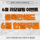 바디코치 PT 필라테스 용인기흥점 이미지