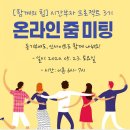 두리서교육 | 시간부자 3기 온라인 줌 미팅 후기(함께의 힘, 하루한시간으로시간부자되기, 맨하탄님, 썸머, 원더깨비님)