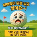 석정힐CC 골프 및 숙소 예약 0613