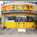 (뉴)신성공인중개사사무소 이미지