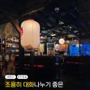 바쿠미 | 천안 두정동 술집 추천 분위기좋은 스지전골맛집 얼음 바스켓 오뎅옥타쿠미