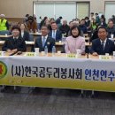 곰두리봉사회 연수지회 발대식 열고 힘찬 출발