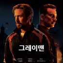 넷플릭스 영화 그레이맨 줄거리 및 평점소개해드립니다