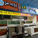 LA바닷가재