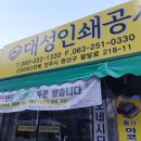 대성방역공사 이미지