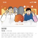 웹툰 닭강정 아세용?ㅋㅋㅋ 이미지