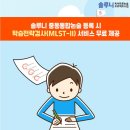솔루니송정학원