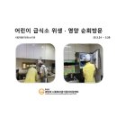 푸르지오숲 어린이집[아이행복] 이미지