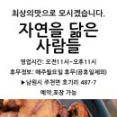 자연닭집