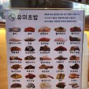 동남빌딩 | 청주 동남지구 회전 초밥 유미초밥 후기