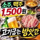 고기굽는방앗간 이수역점 이미지