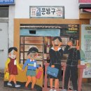 근대상회 이미지