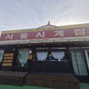 서울시계점 이미지