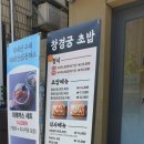 창경궁초밥 이미지