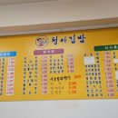 청아김밥 이미지