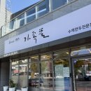 어진뜰분식집 | [ 대구 / 맛집 ] 대구수성구만두맛집ㅣ황금동들안길맛집ㅣ대구정갈한분식맛집 @가족뜰