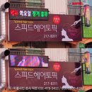스피드헤어토픽 이미지