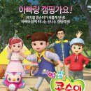 가족뮤지컬 콩순이 네이버블로그