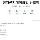 연지곤지헤어