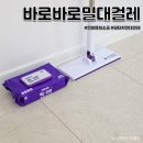 바로바로 | 바로바로 밀대걸레 후기, 원터치 분리 가능한 일회용 청소포 밀대걸레