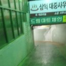 삼익사우나