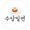 수암밀면 이미지