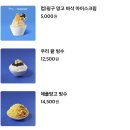 투썸플레이스광교이루리타워 | 투썸 우리 팥빙수 | 달지 않은 우유 빙수 추천
