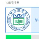 일베에서 만든 부산대학교 로고 사용 관련 스브스뉴스 사과문 이미지