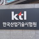 한국산업기술시험원 이미지