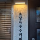 새마을방앗간 이미지