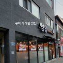 양양사천훠궈마라탕