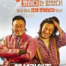 ‘핸섬가이즈’ 손익분기점 110만명 돌파…‘풀옵션 웃음’ [종합] 이미지