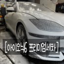 자이언트타이어 하단점 | 사하구 세차 결과로 보여드리는 프리미엄세차 시공 후기