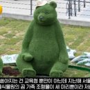 서울식물원 '곰 세마리'...저출산 조장 이미지