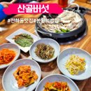 전하로222번길 | 김해 전하동 맛집 산골버섯 봉황역 근처 밥집