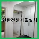 남양유업 빙그레 파주대리점 | 현관 대형 전신 거울 재설치