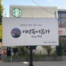 대구10미 미성복어 월성직영점 | [대구] 내돈내산 대구 찐맛집 미성복어불고기 들안길 본점 추천 후기(복불고기 원조)