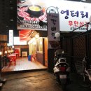 엉터리정육점 이미지