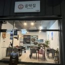 곱딱집 이미지