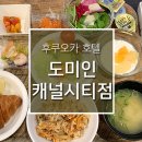2022-10-0038 | 후쿠오카 도미인 캐널시티마에 호텔 더블룸 숙박 후기