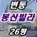 봉산빌라 이미지