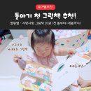 샤방샤방 | 돌아기 첫 그림책 추천 - 별똥별 샤방샤방 그림책 20권 (8만원대 가성비 전집 내돈내산 후기)