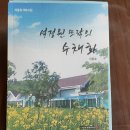 ** 석용호 제9시집 "석정원 뜨락의 수채화" 이미지