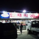 만재호 이미지