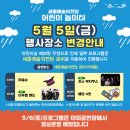 (행사) 세종예술의전당 어린이놀이터 이미지