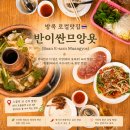 태국 방콕 맛집 반이싼므앙욧 영업시간 찜쭘 메뉴 후기
