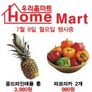 우리홈마트 청과 이미지