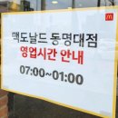 부산동명대DT 맥도날드 이미지